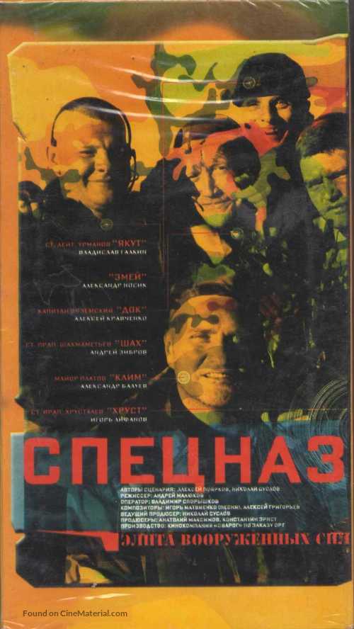 &quot;Spetsnaz&quot; - Russian Movie Cover