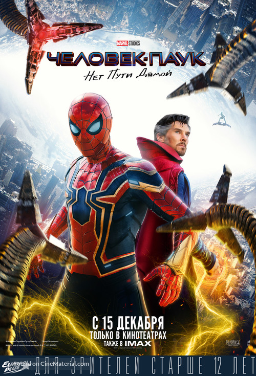 Spider-Man: No Way Home - Russian Movie Poster