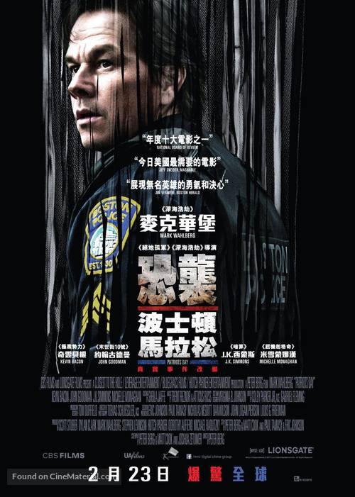 Patriots Day - Hong Kong Movie Poster