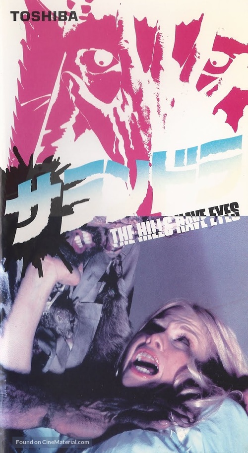 The Hills Have Eyes - Japanese Movie Cover