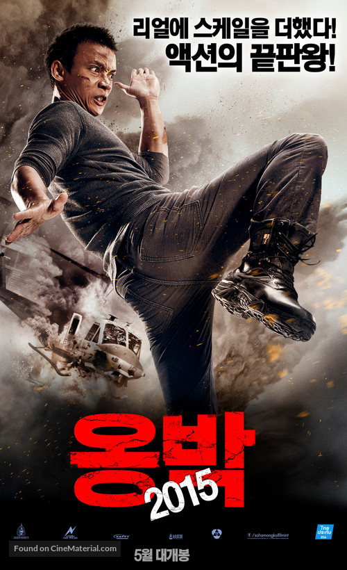 Rew thalu rew - South Korean Movie Poster