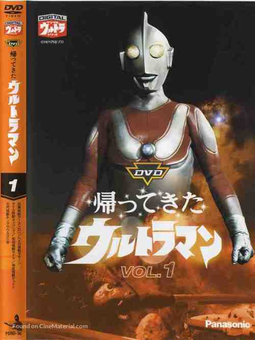 &quot;Urutoraman: K&ucirc;s&ocirc; tokusatsu shir&icirc;zu&quot; - Japanese DVD movie cover