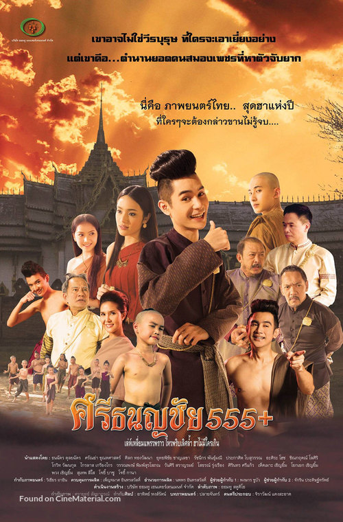 Srithanonchai 555+ - Thai Movie Poster