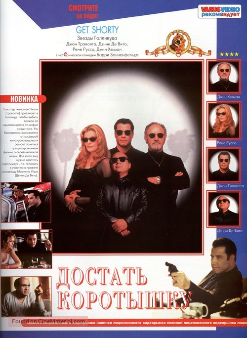 Get Shorty - Russian Video release movie poster