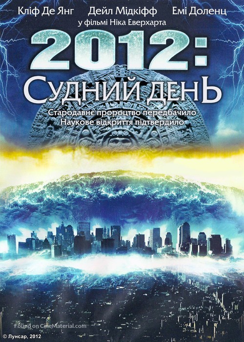 2012 Doomsday - Ukrainian Movie Cover