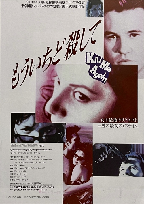 Kill Me Again - Japanese Movie Poster
