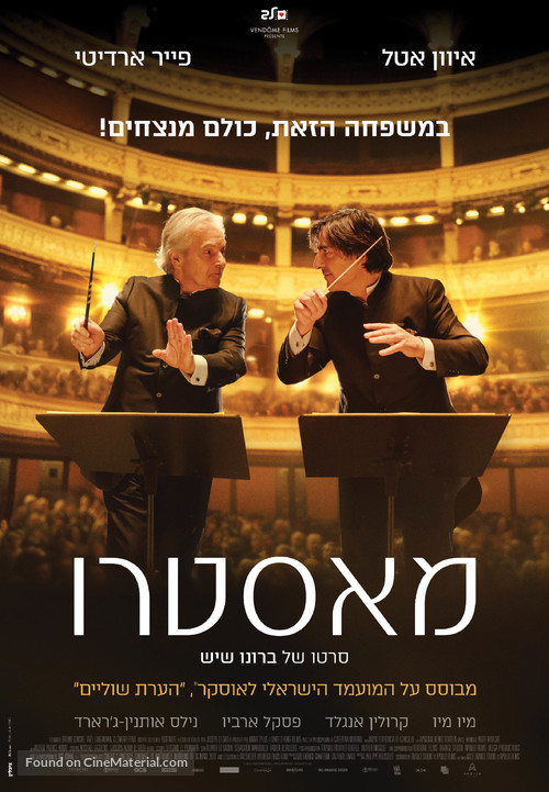 Maestro(s) - Israeli Movie Poster
