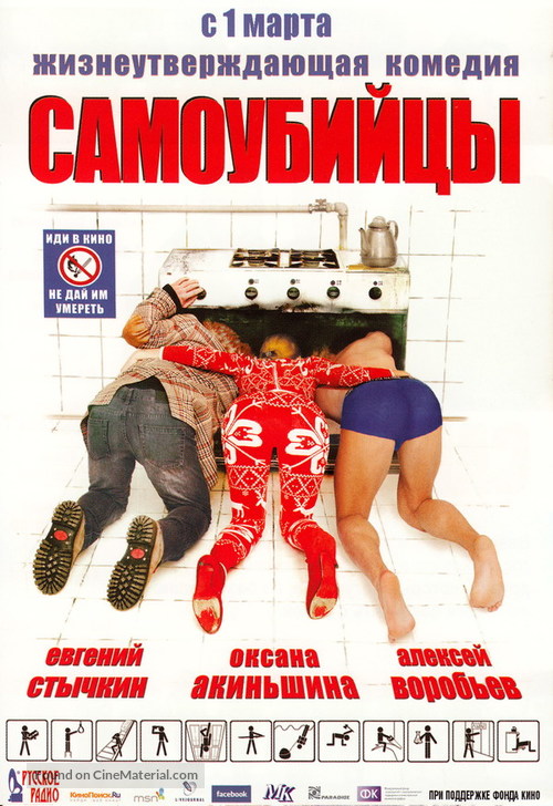 Samoubiytsy - Russian Movie Poster