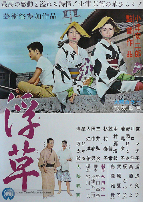 Ukigusa - Japanese Movie Poster