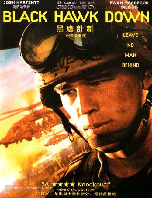 Black Hawk Down - Chinese DVD movie cover
