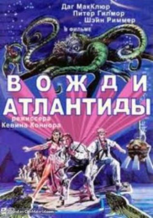Warlords of Atlantis - Russian Movie Cover
