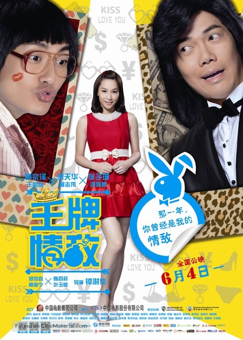 I Love Hong Kong 2013 - Chinese Movie Poster