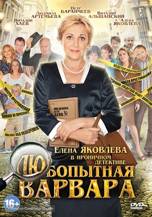 &quot;Lyubopytnaya Varvara&quot; - Russian DVD movie cover