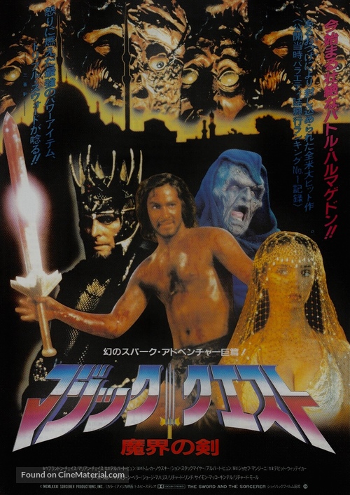 The Sword and the Sorcerer - Japanese Movie Poster