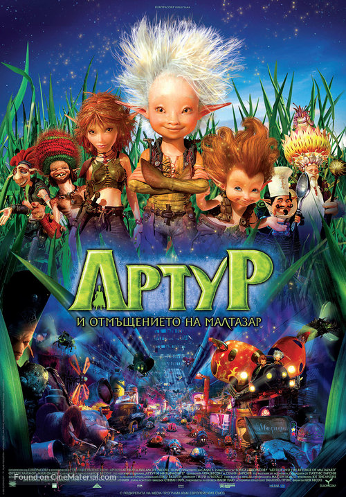 Arthur et la vengeance de Maltazard - Bulgarian Movie Poster