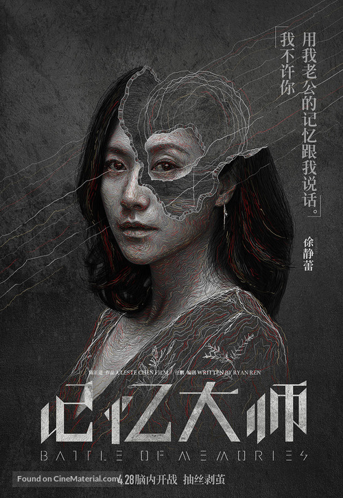 Battle of Memories - Chinese Movie Poster