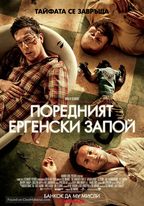 The Hangover Part II - Bulgarian Movie Poster