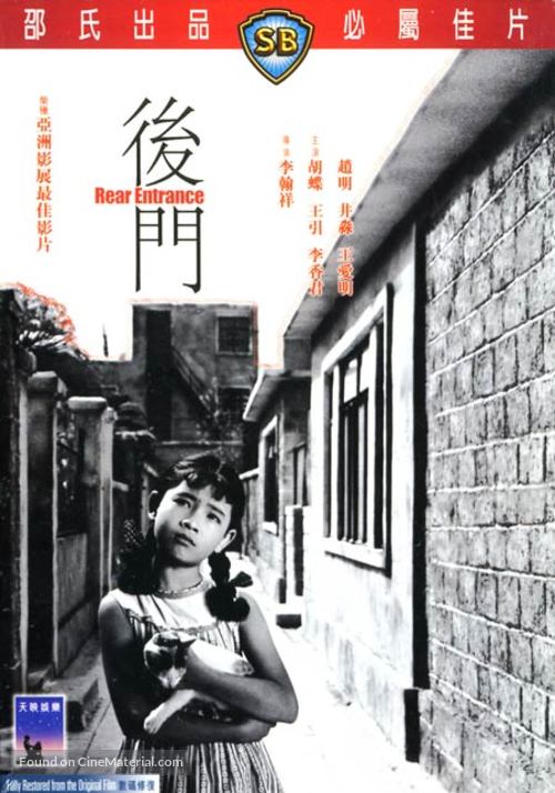 Hou men - Hong Kong Movie Poster