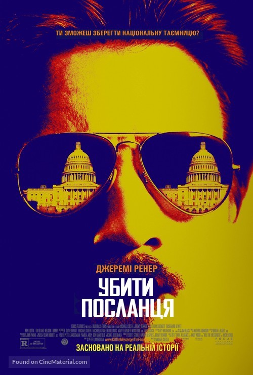 Kill the Messenger - Ukrainian Movie Poster