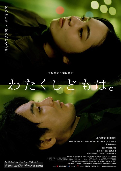 Watakushidomo wa - Japanese Movie Poster