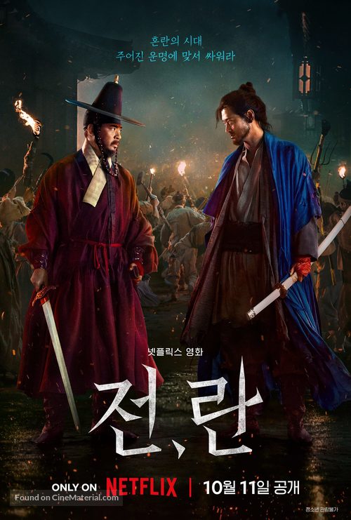 Jeon, Ran - South Korean Movie Poster