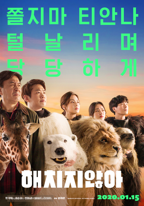 Secret Zoo - South Korean Movie Poster