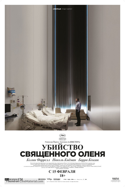 The Killing of a Sacred Deer - Russian Movie Poster