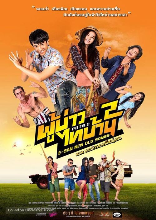 E San Old New Song 2 - Thai Movie Poster