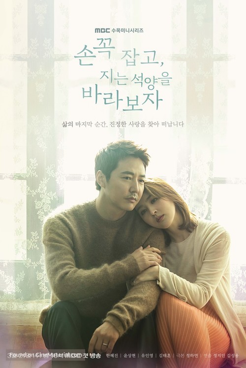 &quot;Let&#039;s Look at the Sunset Holding Hands&quot; - South Korean Movie Poster