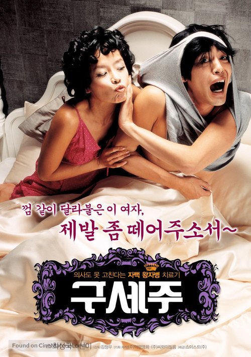 Guseju - South Korean Movie Poster