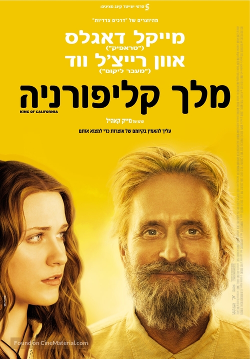 King of California - Israeli Movie Poster