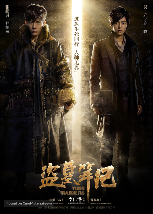 The Lost Tomb - Chinese Movie Poster