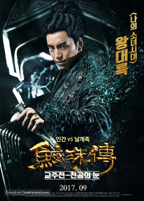 Jiao Zhu Chuan - South Korean Movie Poster