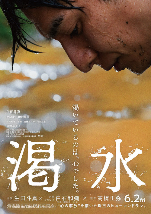 The Dry Spell - Japanese Movie Poster