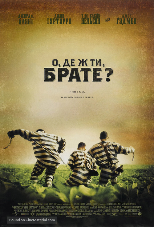 O Brother, Where Art Thou? - Ukrainian Movie Poster