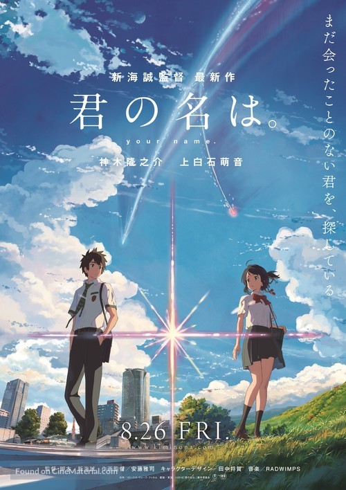 Kimi no na wa. - Japanese Movie Poster