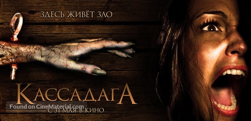 Cassadaga - Russian Movie Poster