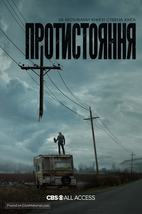 &quot;The Stand&quot; - Ukrainian Movie Poster