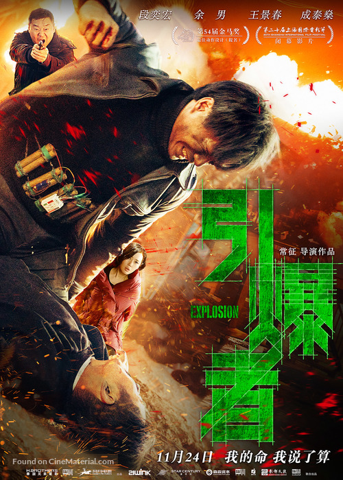 Explosion - Chinese Movie Poster