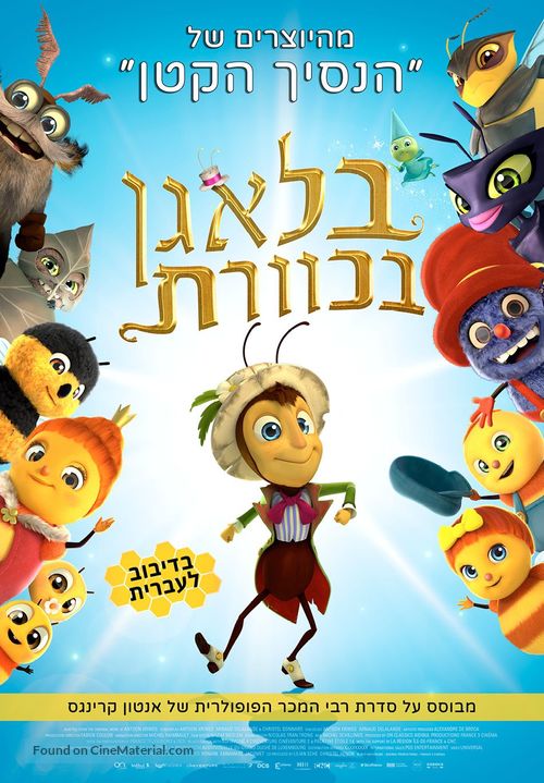 Dr&ocirc;les de petites b&ecirc;tes - Israeli Movie Poster