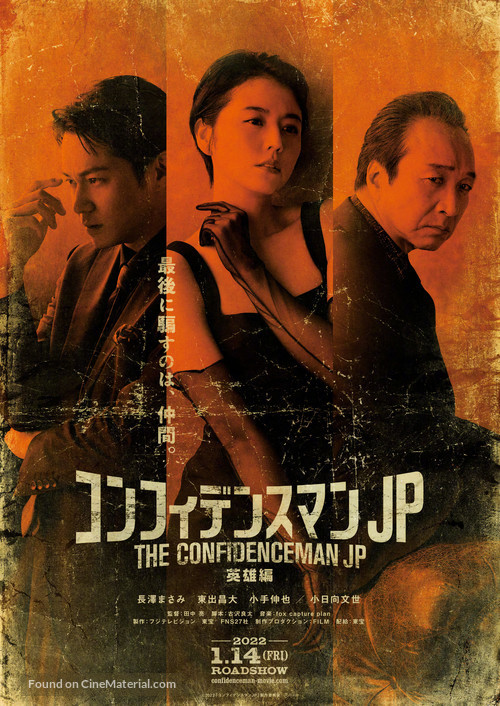 Confidence Map JP, Hero Episode - Japanese Movie Poster