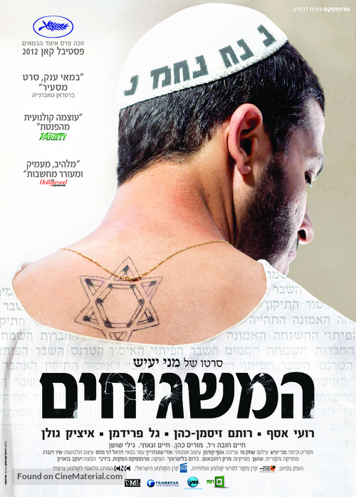 Ha-Mashgihim - Israeli Movie Poster