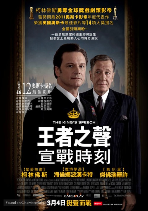 The King&#039;s Speech - Taiwanese Movie Poster