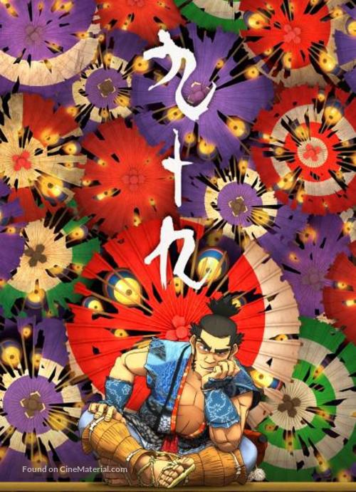 Tsukumo - Japanese Movie Poster
