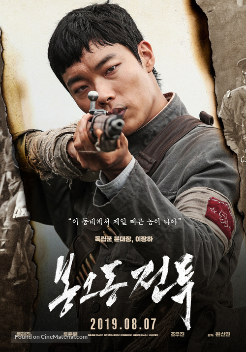 The Battle: Roar to Victory - South Korean Movie Poster