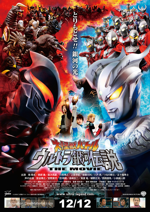 Mega Monster Battle: Ultra Galaxy Legends - The Movie - Japanese Movie Poster