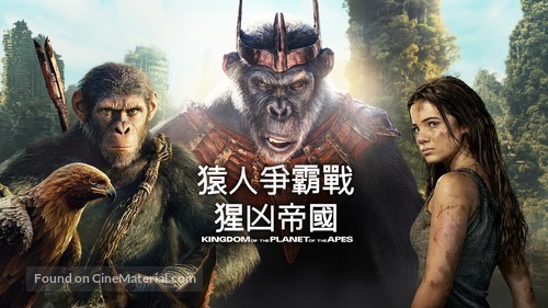 Kingdom of the Planet of the Apes - Hong Kong Movie Poster