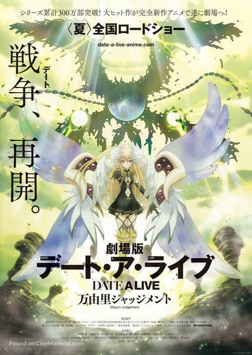 Gekijouban D&ecirc;to a raibu: Mayuri jajjimento - Japanese Movie Poster