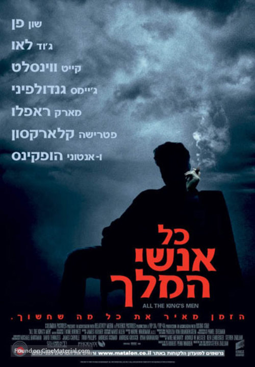 All the King&#039;s Men - Israeli Movie Poster