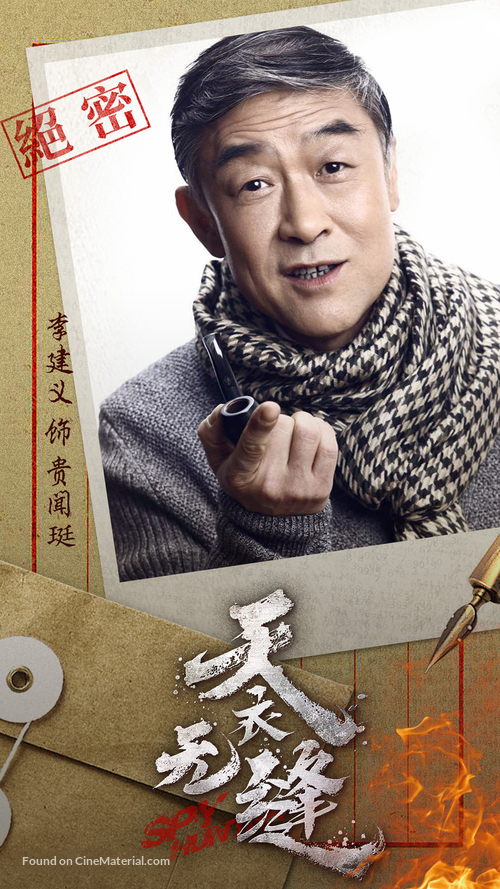 &quot;Tian yi wu feng&quot; - Chinese Movie Poster